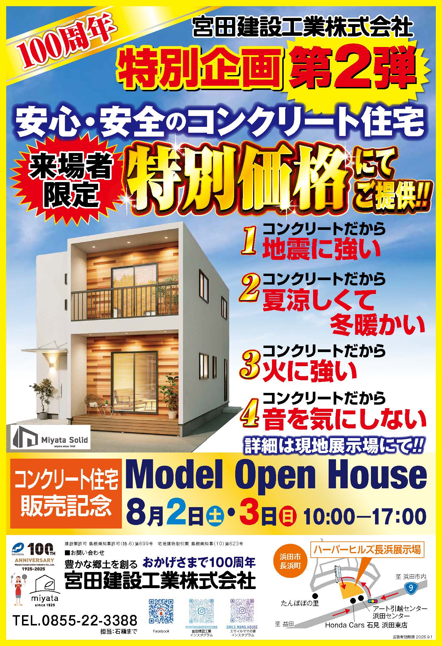 ご来場ありがとうございました。　8/2㊏・3㊐