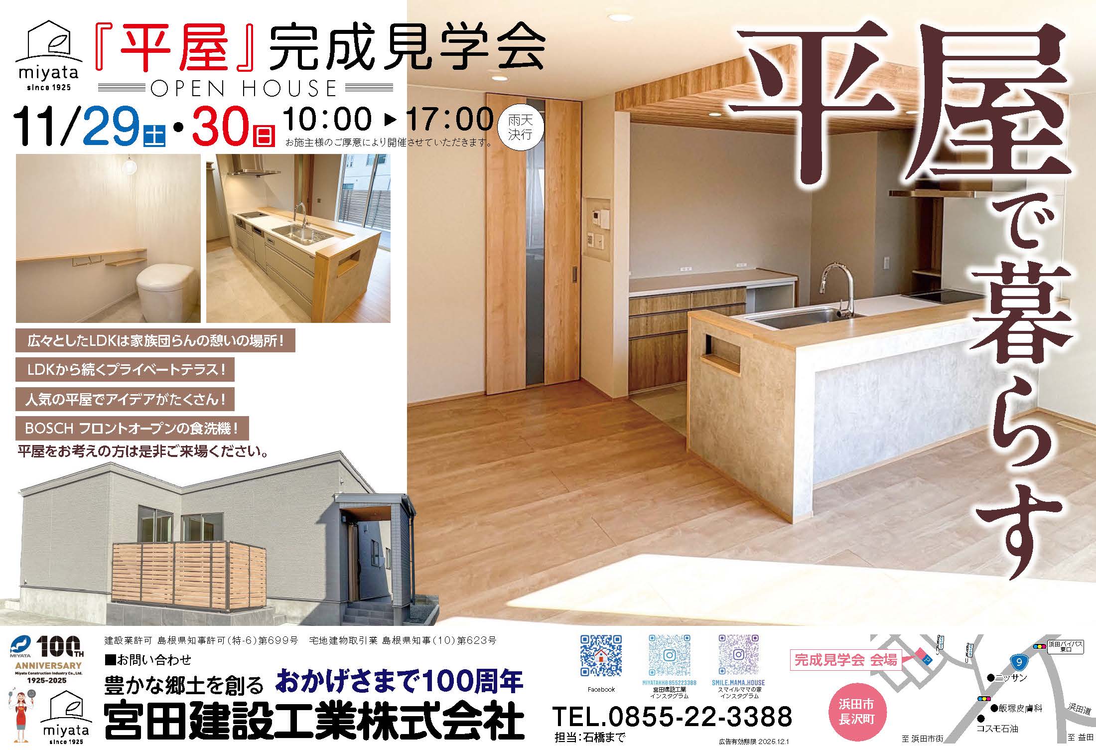 完成見学会のお知らせ　11/29㊏・30㊐