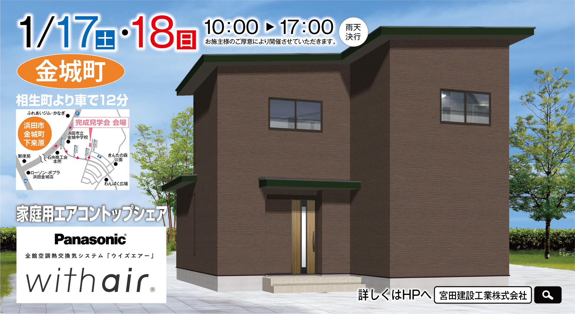 完成見学会のお知らせ　1/17㊏・18㊐