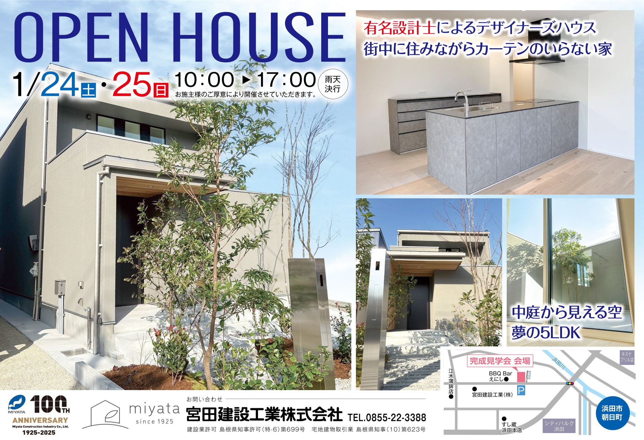 ご来場ありがとうございました。　1/24㊏・25㊐